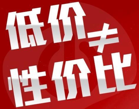 致網(wǎng)站建設(shè)服務(wù)只追求“價(jià)”而忽視“性”的客戶